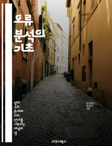 오류 분석의 기초 - 오류 분석, 언어학, 교육학, 학습 오류, 피드백, 오류 교정, 효과적인 교수법