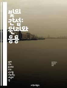 빛의 간섭: 원리와 응용 - 간섭현상, 빛, 파동, 실험, 응용, 물리학, 광학