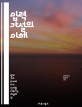 입력 가설의 이해 - 입력 가설, 언어 습득, 크라센, 교육 이론, 언어 학습, 이해 가능 입력, 제2언어 표지 이미지