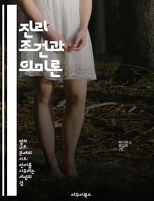 진리 조건과 의미론 - 진리 조건, 의미론, 언어 철학, 지식 이론, 논리학, 의미 분석, 언어 사용