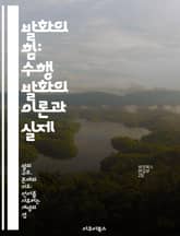 발화의 힘: 수행 발화의 이론과 실제 - 수행 발화, 언어철학, 의미론, 의도, 커뮤니케이션, 언어행위, 사회적 맥락 표지 이미지