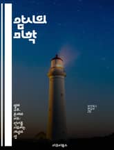 암시의 미학 - 언어학, 대화, 의미, 상징, 해석, 커뮤니케이션, 비유 표지 이미지