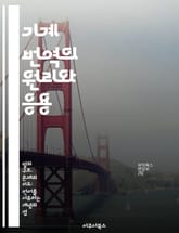 기계 번역의 원리와 응용 - 자연어 처리, 딥러닝, 번역 품질, 알고리즘, 언어 모델, 데이터 전처리, 머신러닝 표지 이미지