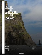 노동 계급의 역사 - 노동, 계급, 역사, 사회, 경제, 저항, 문화