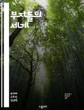 부자들의 세계 - 상류 계급, 부, 권력, 문화, 생활 양식, 사회적 지위, 자산 관리 표지 이미지