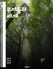 부자들의 세계 - 상류 계급, 부, 권력, 문화, 생활 양식, 사회적 지위, 자산 관리