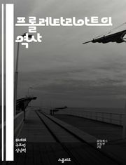프롤레타리아트의 역사 - 사회주의, 계급투쟁, 노동자, 자본주의, 혁명, 마르크스, 경제적 불평등