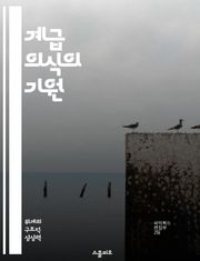 계급 의식의 기원 - 마르크스, 사회계급, 자본주의, 노동자, 불평등, 사회정의, 정치경제