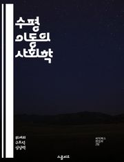 수평 이동의 사회학 - 사회적 이동, 계층, 직업 변화, 경제적 기회, 사회 구조, 문화적 요인, 개인의 선택