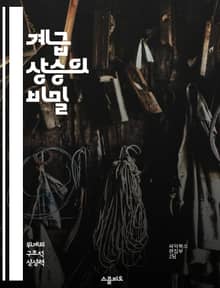계급 상승의 비밀 - 사회적 이동, 경제적 기회, 교육의 중요성, 네트워킹, 개인 발전, 멘토링, 직업 선택