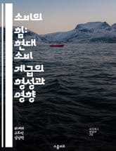 소비의 힘: 현대 소비 계급의 형성과 영향 - 소비, 소비 계급, 경제, 사회, 문화, 트렌드, 소비자 행동 표지 이미지