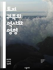 토지 귀족의 역사와 영향 - 토지 귀족, 역사, 사회 계층, 경제적 힘, 정치적 권력, 농업, 귀족 문화