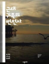 근대 귀족의 변천사 - 귀족, 현대, 사회적 변화, 정치적 영향, 문화, 경제적 역할, 계급 표지 이미지