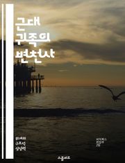 근대 귀족의 변천사 - 귀족, 현대, 사회적 변화, 정치적 영향, 문화, 경제적 역할, 계급