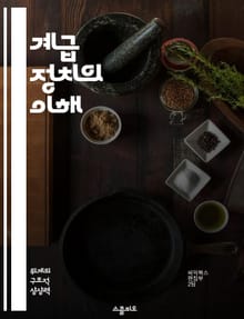 계급 정치의 이해 - 사회 계급, 정치 이론, 권력 구조, 경제 불평등, 노동 운동, 정책 분석, 사회 변화