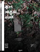 주거 계층의 이해 - 주거, 계층, 사회적 불평등, 도시화, 경제적 요인, 주택 정책, 커뮤니티 표지 이미지