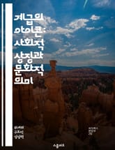 계급의 아이콘: 사회적 상징과 문화적 의미 - 계급, 상징, 문화, 사회적 지위, 아이콘, 계급구조, 인간관계 표지 이미지