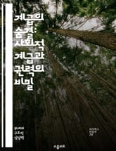 계급의 숨결: 사회적 계급과 권력의 비밀 - 계급, 사회, 권력, 불평등, 문화, 경제, 정체성 표지 이미지