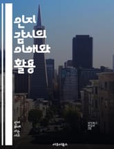 인지 감시의 이해와 활용 - 인지 감시, 인지 과학, 주의 집중, 학습 전략, 인지 부하, 메타 인지, 실험 연구 표지 이미지