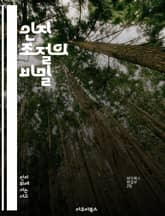 인지 조절의 비밀 - 인지 조절, 인지 심리학, 주의 집중, 의사 결정, 감정 조절, 실행 기능, 스트레스 관리 표지 이미지