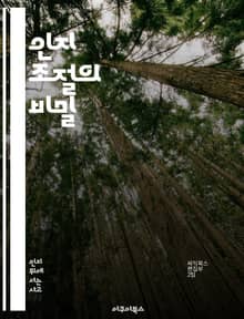 인지 조절의 비밀 - 인지 조절, 인지 심리학, 주의 집중, 의사 결정, 감정 조절, 실행 기능, 스트레스 관리