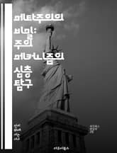 메타주의의 비밀: 주의 메커니즘의 심층 탐구 - 메타주의, 주의 메커니즘, 인공지능, 심리학, 데이터 분석, 인지과학, 신경망 표지 이미지