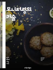 모니터링의 기술 - 데이터 분석, 시스템 감시, 성능 최적화, 경고 시스템, 실시간 모니터링, 효율성 향상, IT 관리
