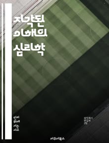 지각된 이해의 심리학 - 인지, 이해, 지각, 교육, 의사소통, 학습, 심리