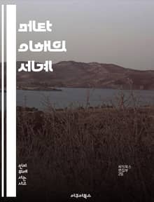 메타 이해의 세계 - 인지, 사고, 자기반성, 학습, 문제 해결, 창의성, 인식론
