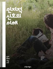 인지적 신호의 이해 - 인지적 신호, 심리학, 의사소통, 인지과학, 행동 분석, 사회적 상호작용, 정보 처리