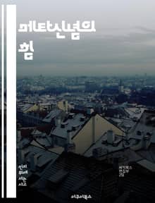 메타신념의 힘 - 신념, 사고방식, 자기개발, 심리학, 변화, 인식, 성장