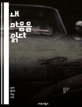 내 마음을 읽다 - 자기 성찰, 감정 이해, 내면 탐구, 심리학, 자아 발견, 성장, 행복 표지 이미지