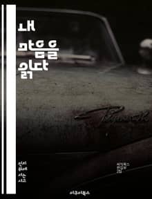 내 마음을 읽다 - 자기 성찰, 감정 이해, 내면 탐구, 심리학, 자아 발견, 성장, 행복