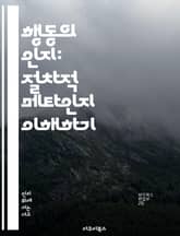 행동의 인지: 절차적 메타인지 이해하기 - 메타인지, 절차적 사고, 자기조절, 학습 전략, 인지 발달, 문제 해결, 인지 훈련 표지 이미지