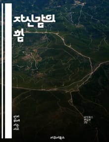 자신감의 힘 - 자신감, 자기개발, 긍정적 사고, 목표 설정, 불안 극복, 성공 습관, 동기 부여