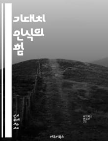 기대치 인식의 힘 - 인식, 기대, 심리학, 의사소통, 행동, 목표 설정, 자기계발