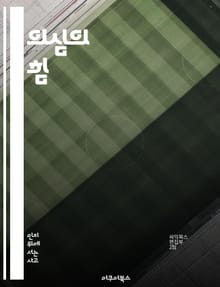 의심의 힘 - 신뢰, 비판적 사고, 인식론, 불확실성, 심리학, 진실, 탐구
