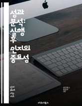 성과 분석: 실행 후 인지의 중요성 - 프로젝트 관리, 성과 평가, 피드백, 지속적 개선, 팀워크, 의사 결정, 리더십 표지 이미지