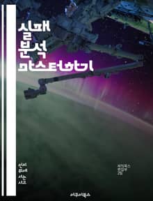 실패 분석 마스터하기 - 학습 실패, 원인 분석, 피드백, 데이터 수집, 개선 전략, 사례 연구, 효과적인 학습