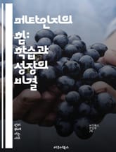 메타인지의 힘: 학습과 성장의 비결 - 메타인지, 학습 전략, 자기조절, 인지 능력, 반성적 사고, 문제 해결, 교육 방법 표지 이미지