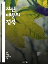 자산 배분의 정석 - 투자 전략, 리스크 관리, 포트폴리오, 자산 클래스, 시장 분석, 수익 극대화, 재무 계획 표지 이미지