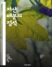 자산 배분의 정석 - 투자 전략, 리스크 관리, 포트폴리오, 자산 클래스, 시장 분석, 수익 극대화, 재무 계획