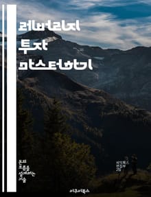 레버리지 투자 마스터하기 - 레버리지, 투자 전략, 위험 관리, 자산 배분, 금융 지식, 수익 극대화, 시장 분석