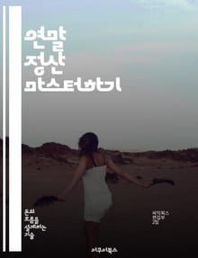 연말 정산 마스터하기 - 세금, 환급, 소득공제, 의료비, 교육비, 기부금, 절세 전략