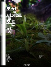 보험 설계의 모든 것 - 보험, 리스크 관리, 재정 계획, 보장 분석, 보험 상품, 세금 혜택, 재산 보호 표지 이미지