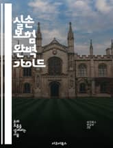 실손 보험 완벽 가이드 - 의료비, 보장 범위, 청구 방법, 보험료, 가입 조건, 보험사 비교, 실손 보험 청구서 표지 이미지