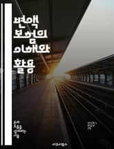 변액 보험의 이해와 활용 - 변액 보험, 투자, 리스크 관리, 보험 상품, 재정 계획, 시장 변동성, 장기 투자 표지 이미지