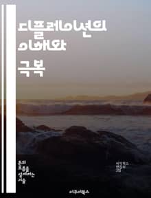 디플레이션의 이해와 극복 - 경제, 물가, 통화정책, 소비자, 투자, 경기침체, 재정정책