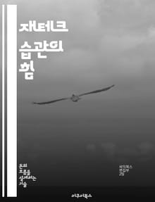 재테크 습관의 힘 - 저축, 투자, 지출 관리, 재무 목표, 예산 작성, 금융 교육, 심리적 접근