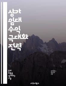 상가 임대 수익 극대화 전략 - 임대료, 상가 관리, 투자 분석, 시장 조사, 계약 조건, 세무 전략, 수익성